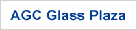 AGC Glass Plaza ウェブサイトへ