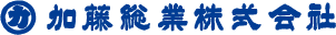 加藤総業株式会社